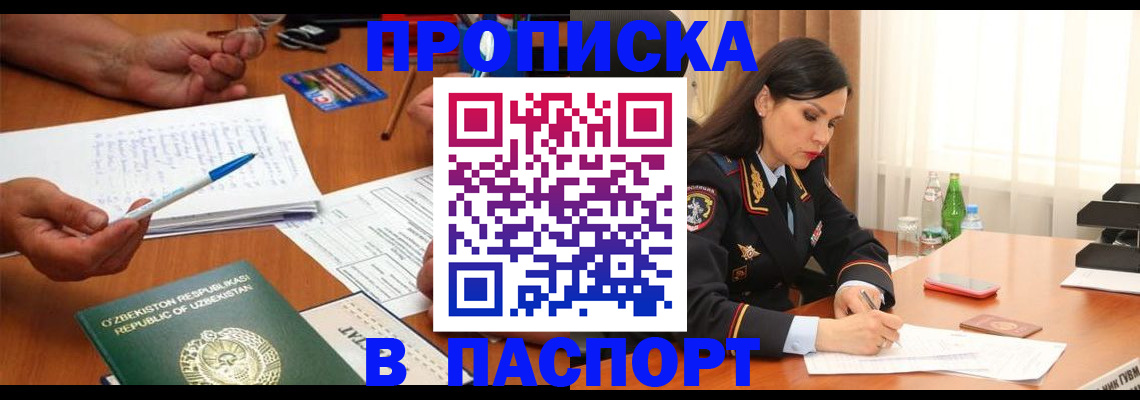 временная регистрация законно в Гаджиево